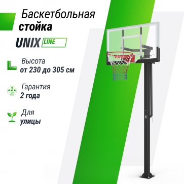 Баскетбольная стойка стационарная UNIX Line B-Stand-TG 54"x32" R45 H230-305 см - 2